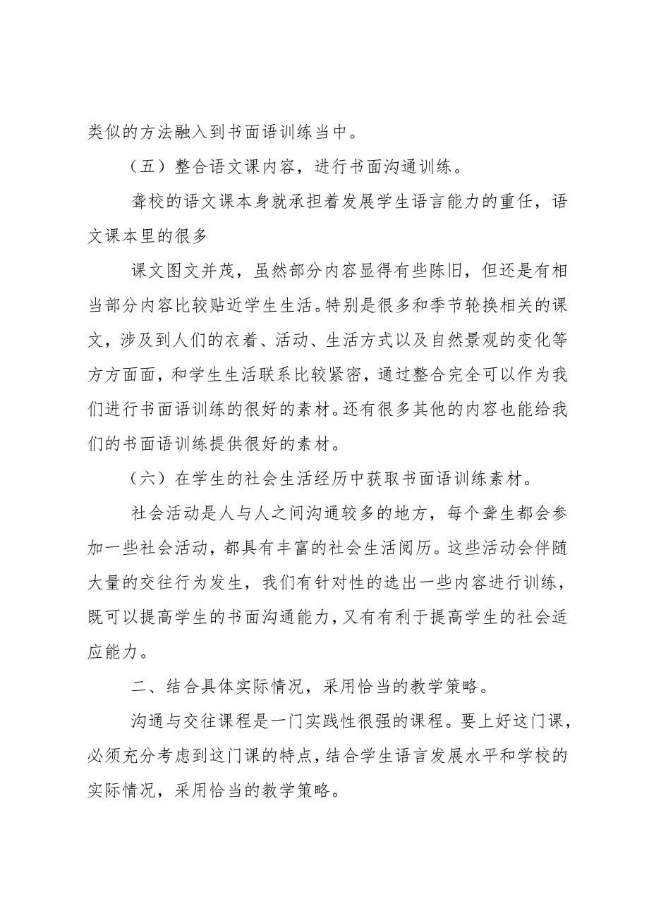 提高聋生书面沟通能力的教学初探.doc_第5页