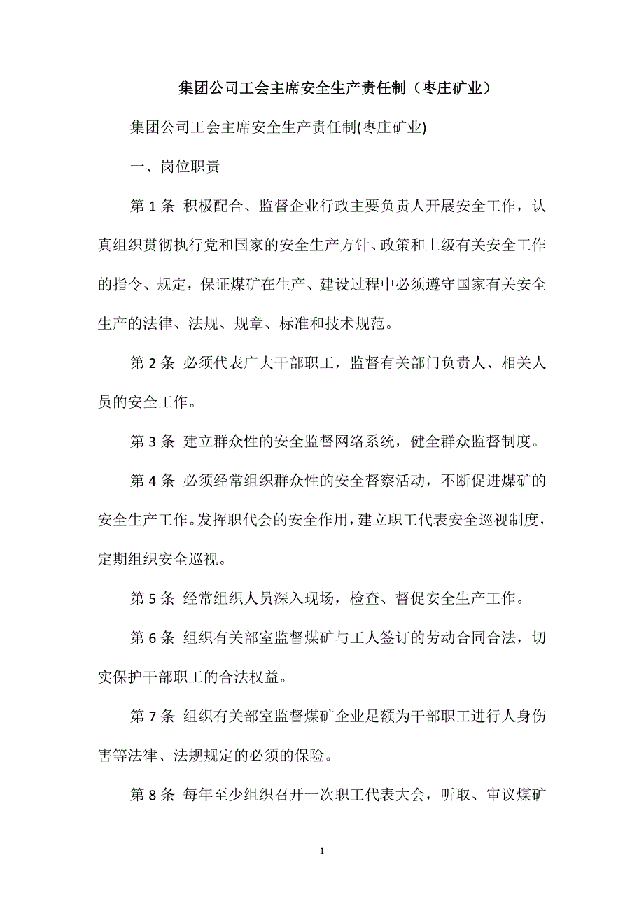 集团公司工会主席安全生产责任制(枣庄矿业)_第1页