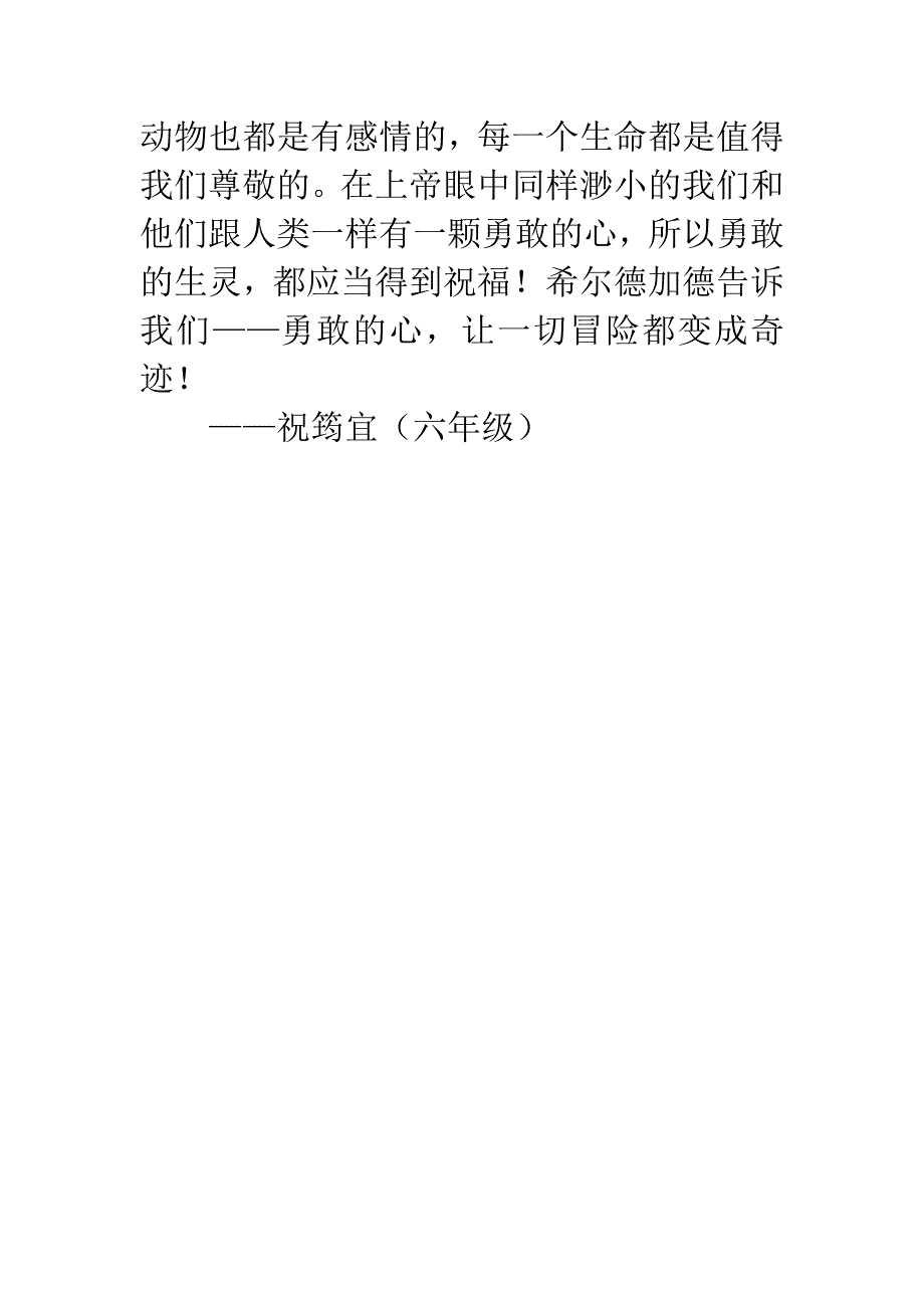 《教堂老鼠的大冒险》读后感.docx_第4页