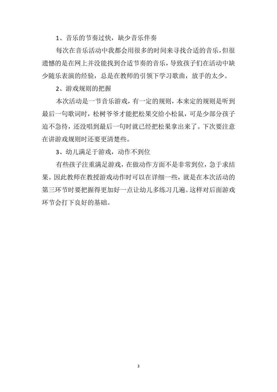 中班音乐优质课教案及教学反思《小松鼠找松果》_第3页