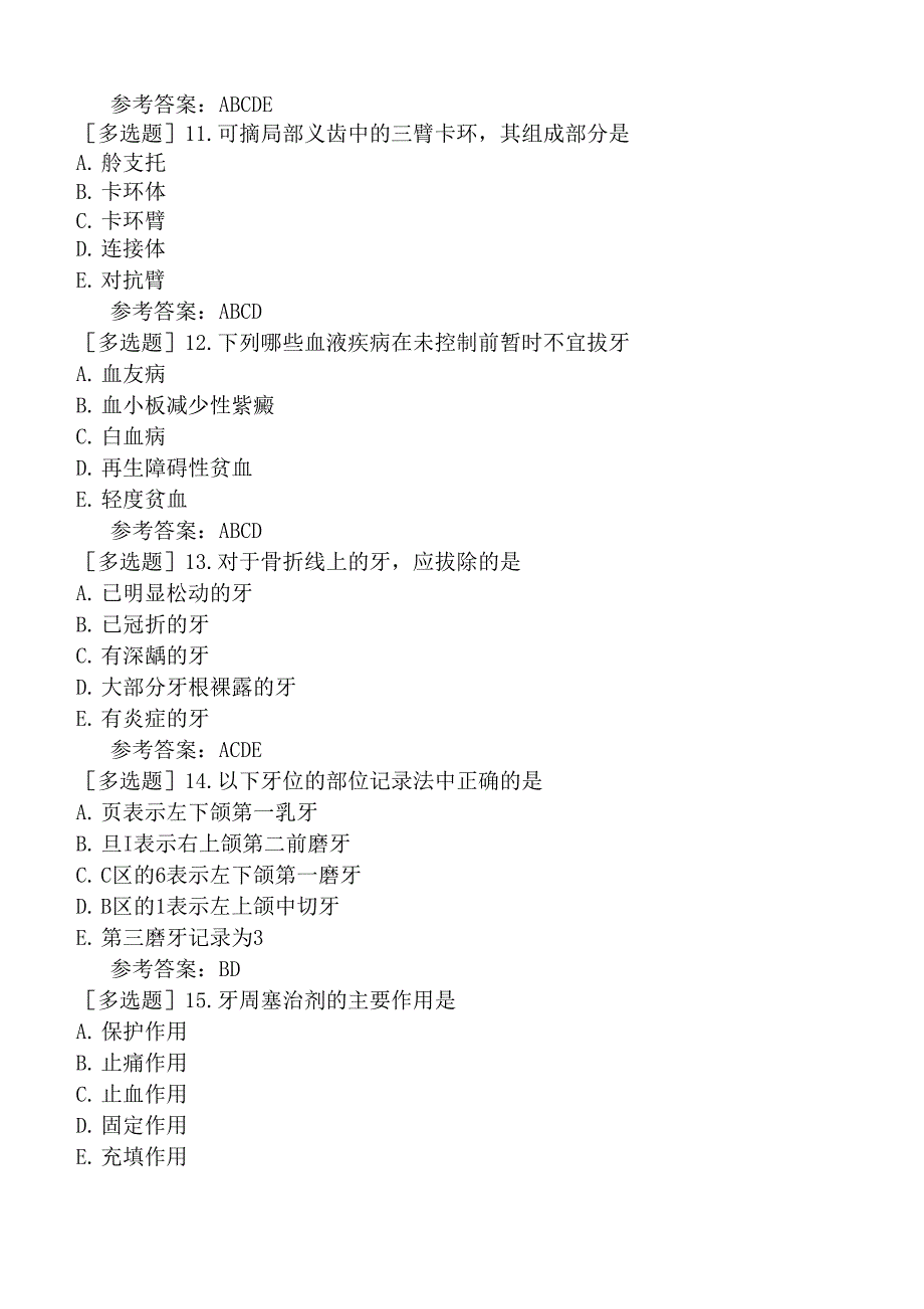 医学高级职称正高《口腔医学》(题库)模拟试卷一_第3页
