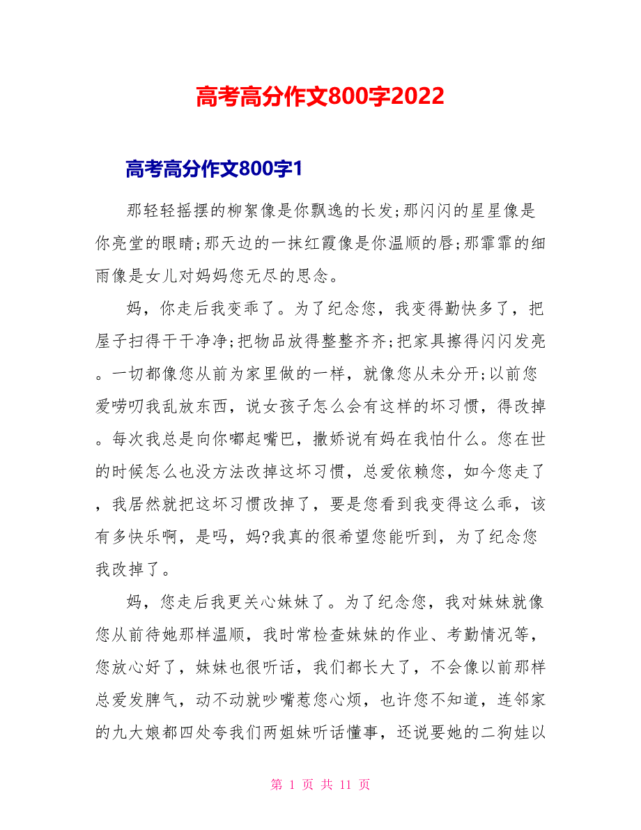 高考高分作文800字2022_第1页