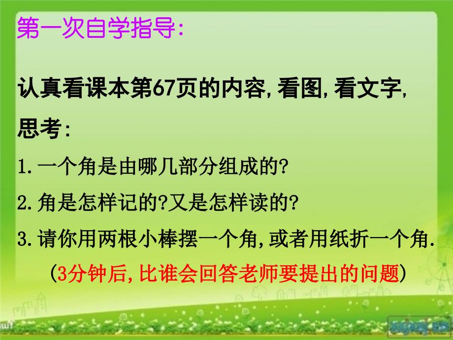 二年级数学角的初步认识2_第3页