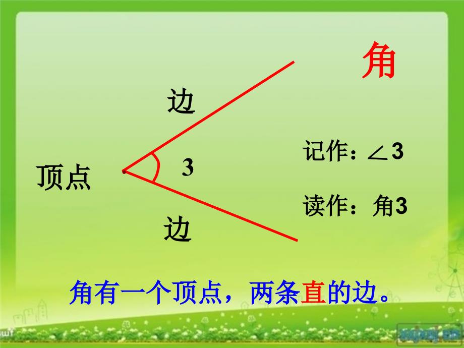 二年级数学角的初步认识2_第4页