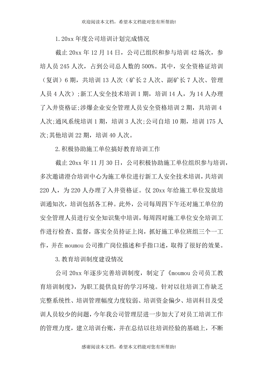 公司职工培训个人工作总结_第2页