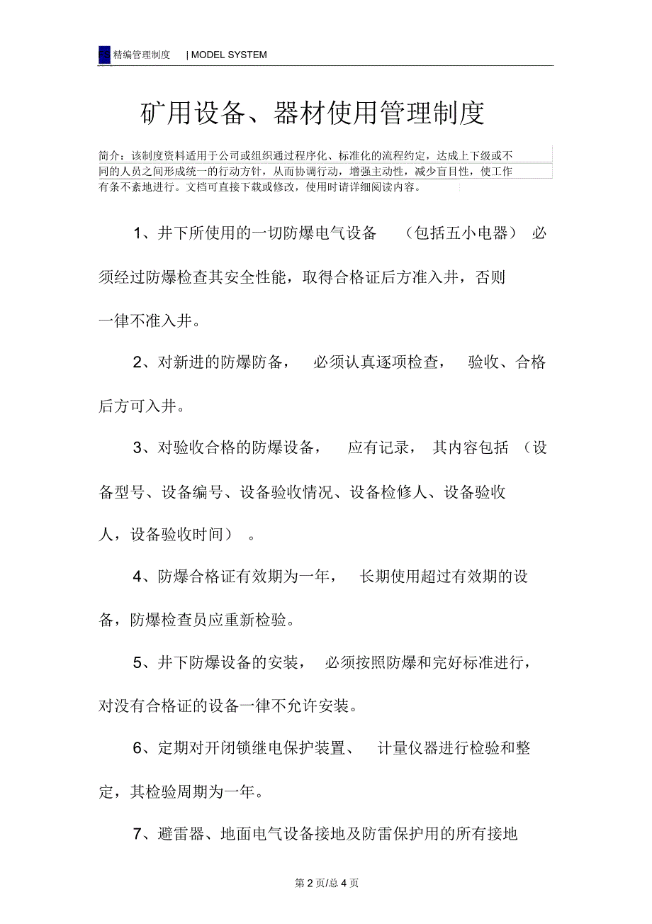 矿用设备、器材使用管理制度_第2页