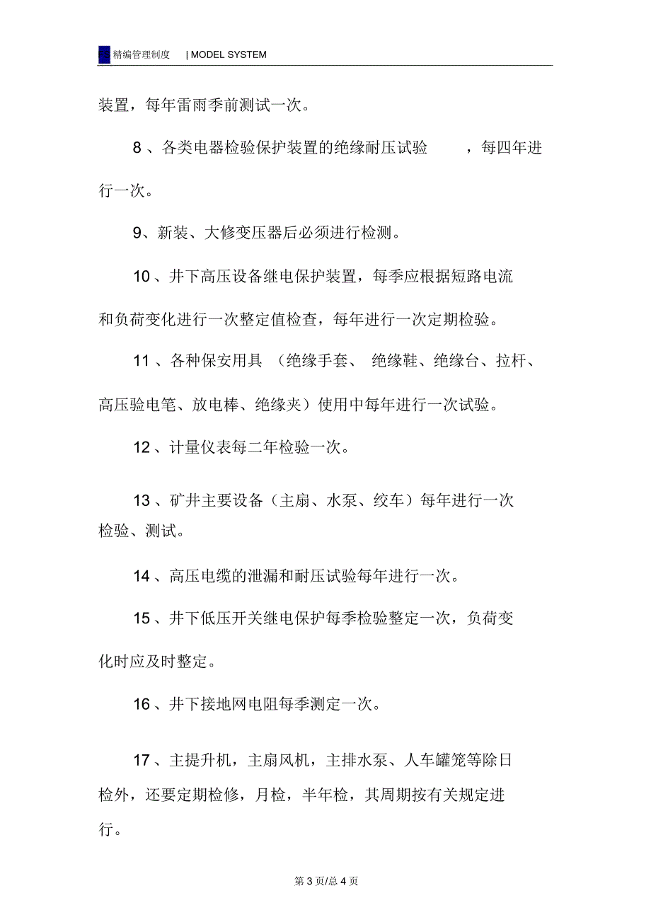 矿用设备、器材使用管理制度_第3页