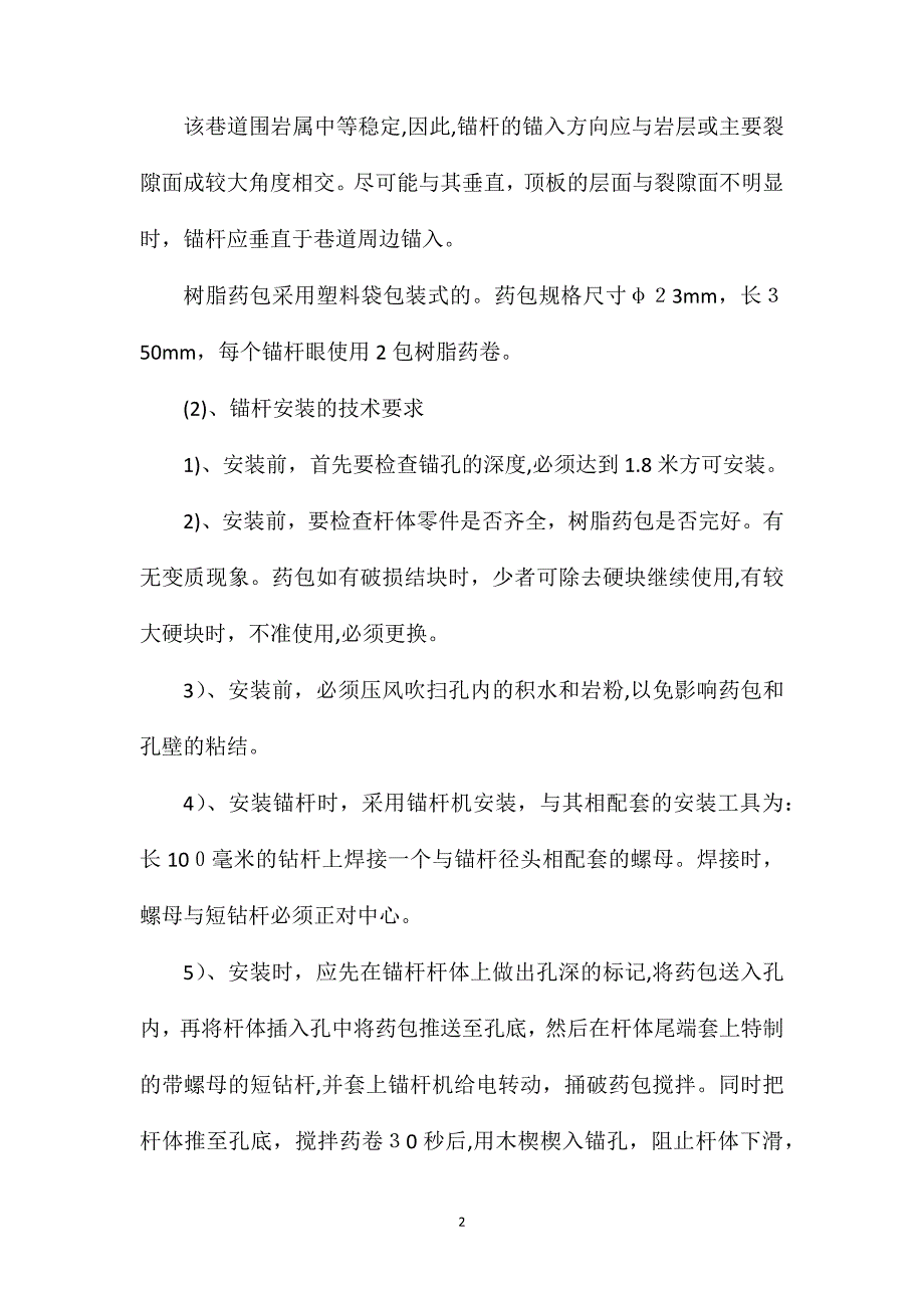 暗斜井底挑顶安全技术措施_第2页