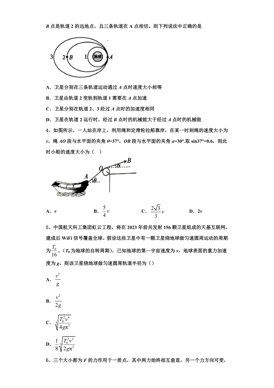 2022-2023学年湖北省天门市天门外国语物理高三上期中调研模拟试题（含解析）.doc_第2页