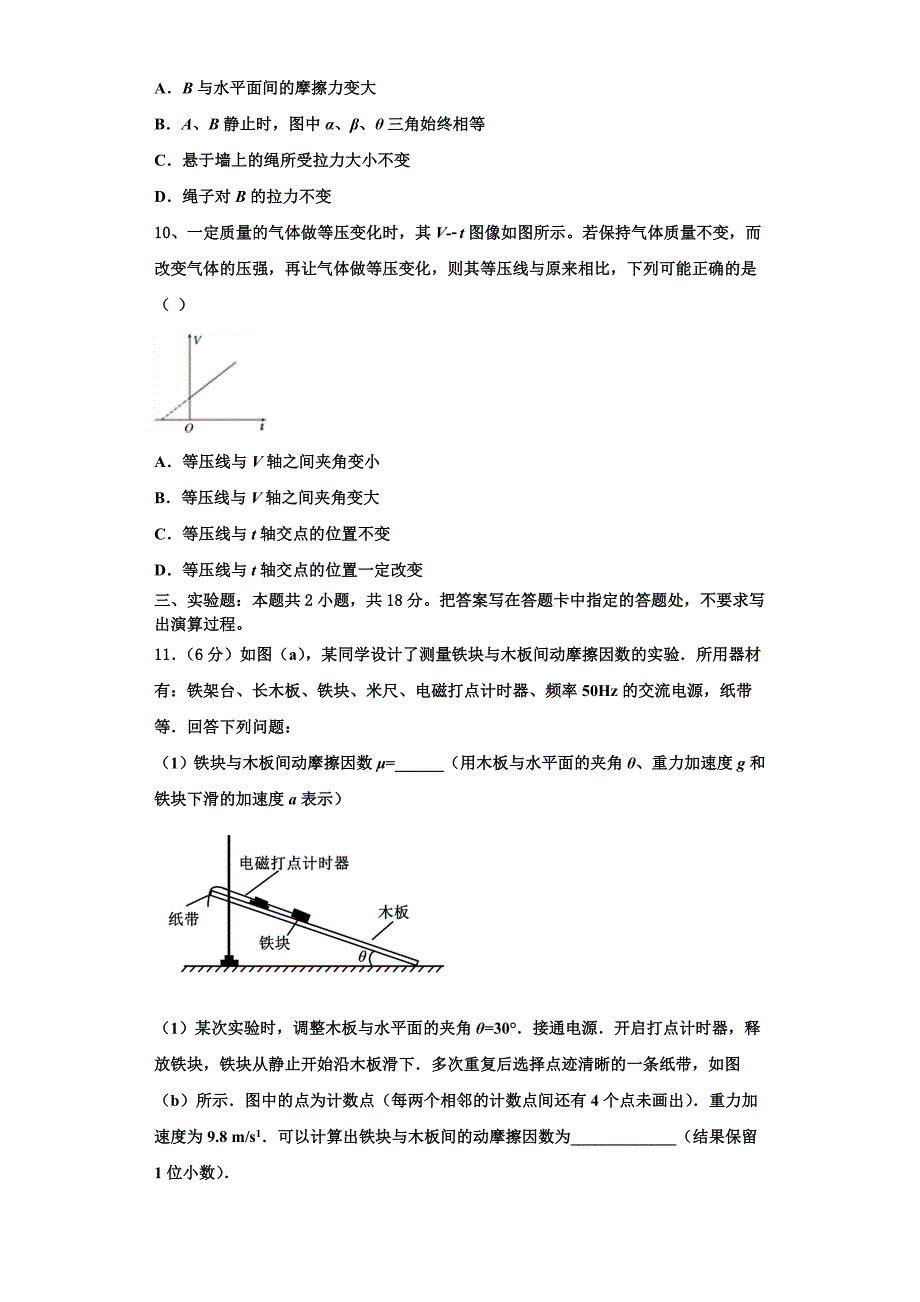 2022-2023学年湖北省天门市天门外国语物理高三上期中调研模拟试题（含解析）.doc_第4页