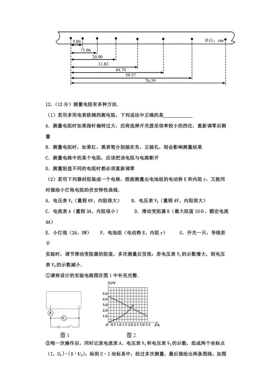 2022-2023学年湖北省天门市天门外国语物理高三上期中调研模拟试题（含解析）.doc_第5页