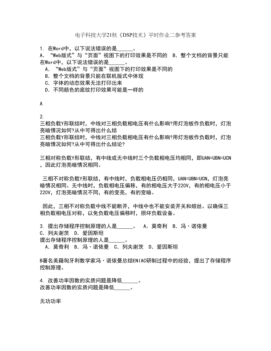 电子科技大学21秋《DSP技术》平时作业二参考答案67_第1页