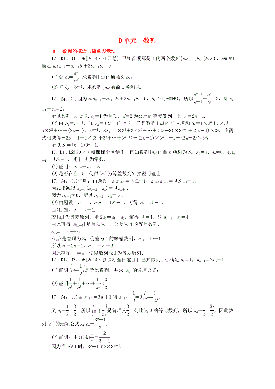 高考数学一轮精品复习D单元数列(含解析).doc_第1页
