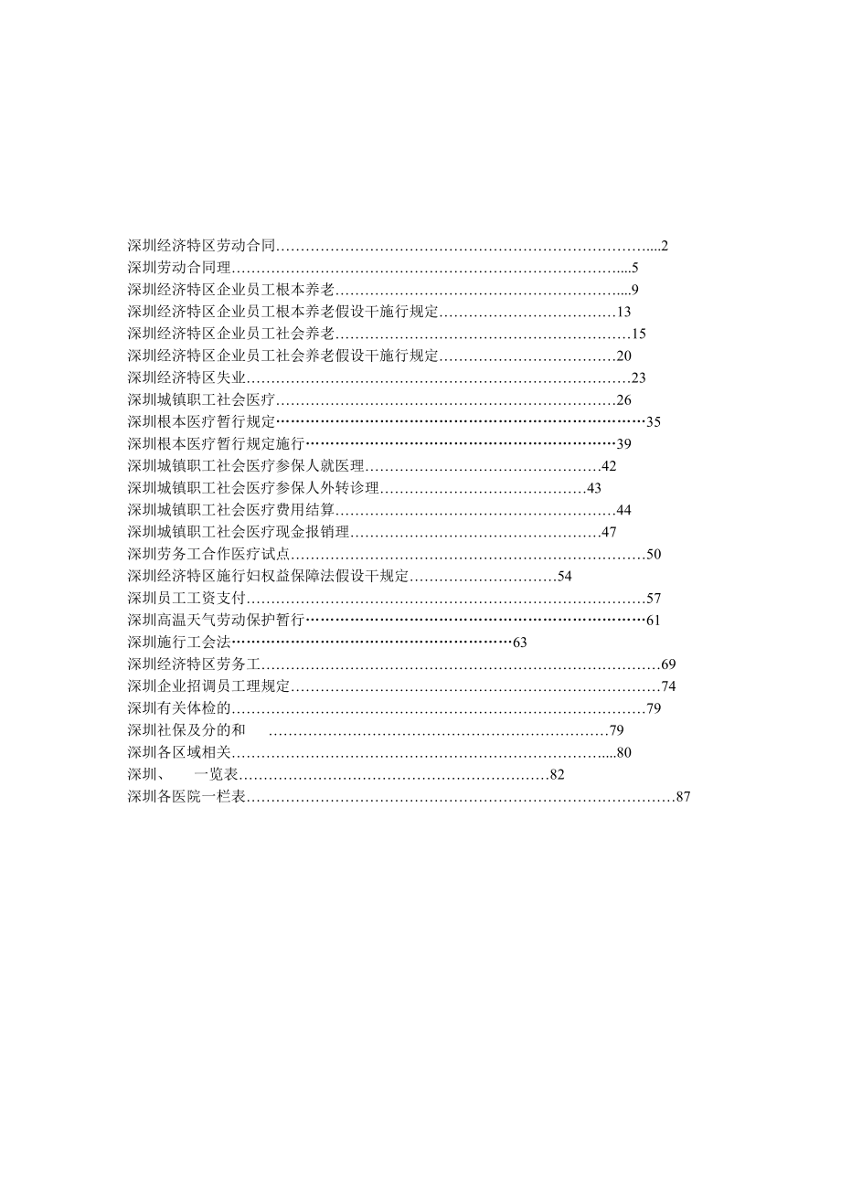 深圳市薪资保险相关法规_第1页