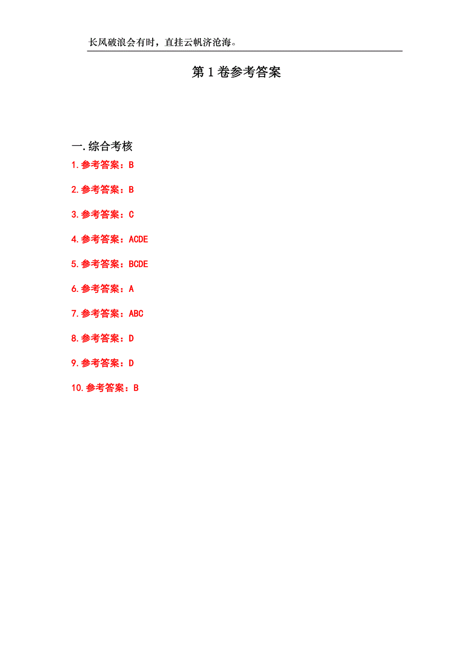 北京理工大学23春“机械电子工程”《几何精度设计与测试》补考试题库附答案_第3页