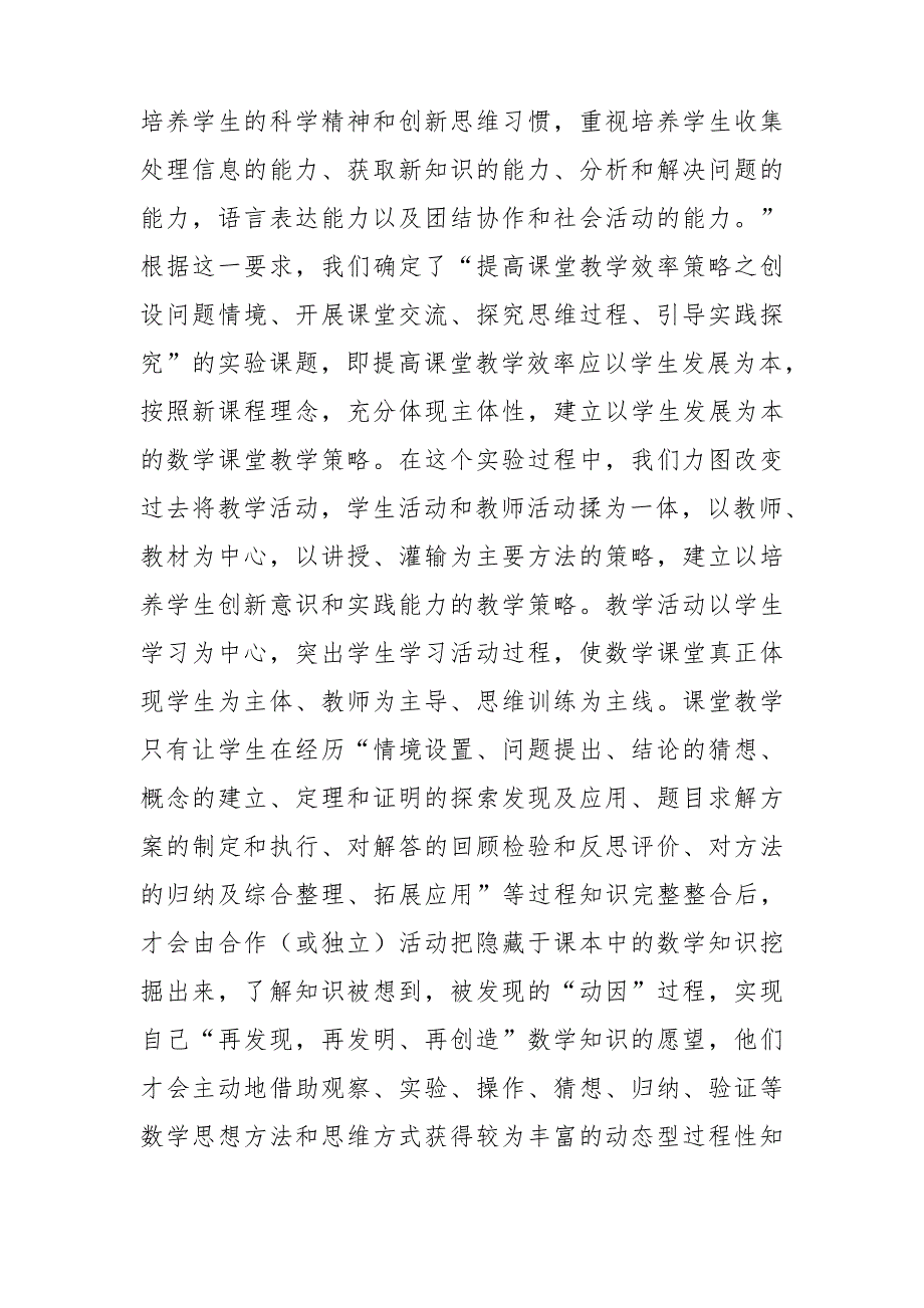 双减背景下提高课堂教学效率的策略研究课题研究实施方案34901_第3页