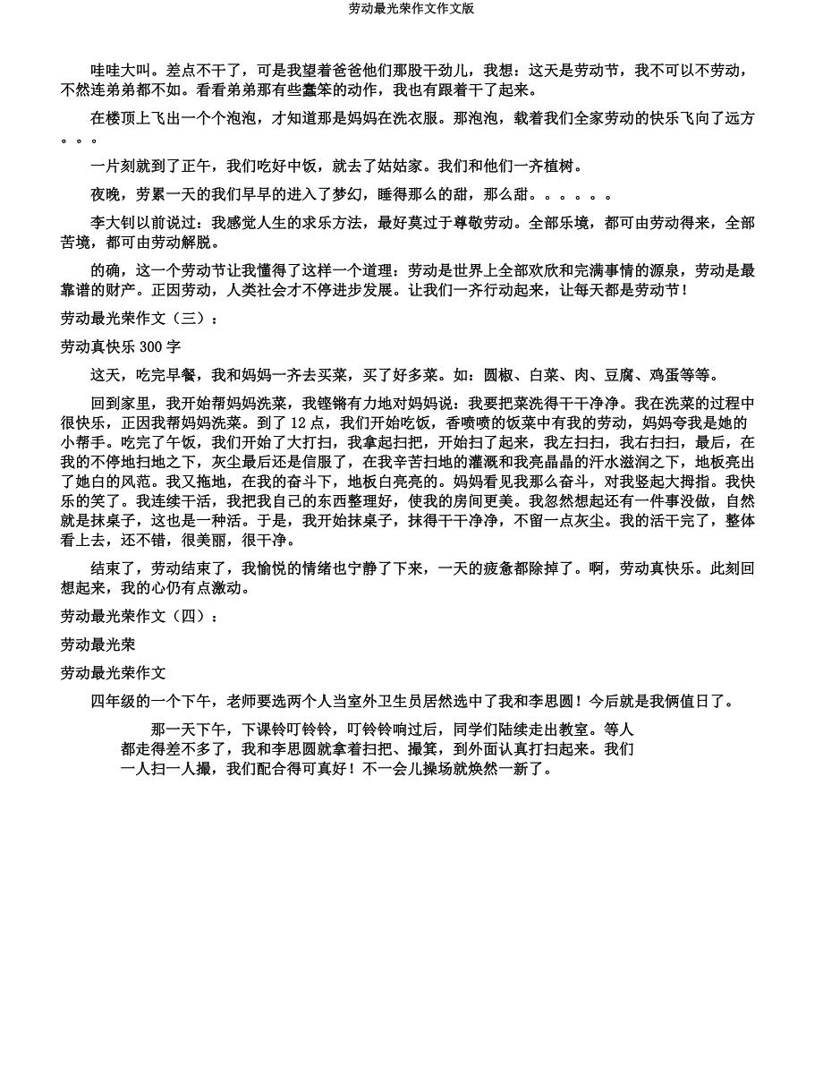 劳动最光荣作文作文.docx_第2页