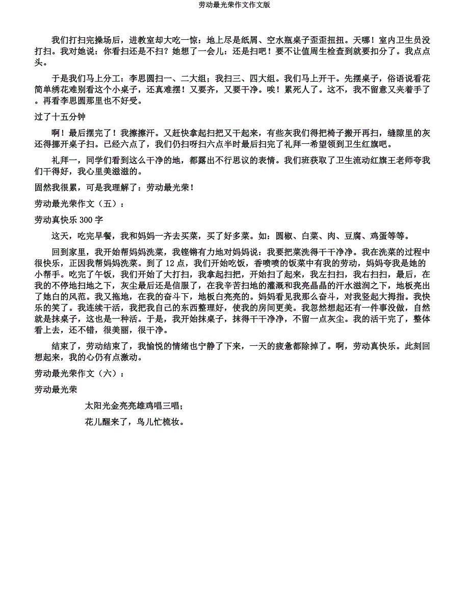 劳动最光荣作文作文.docx_第3页