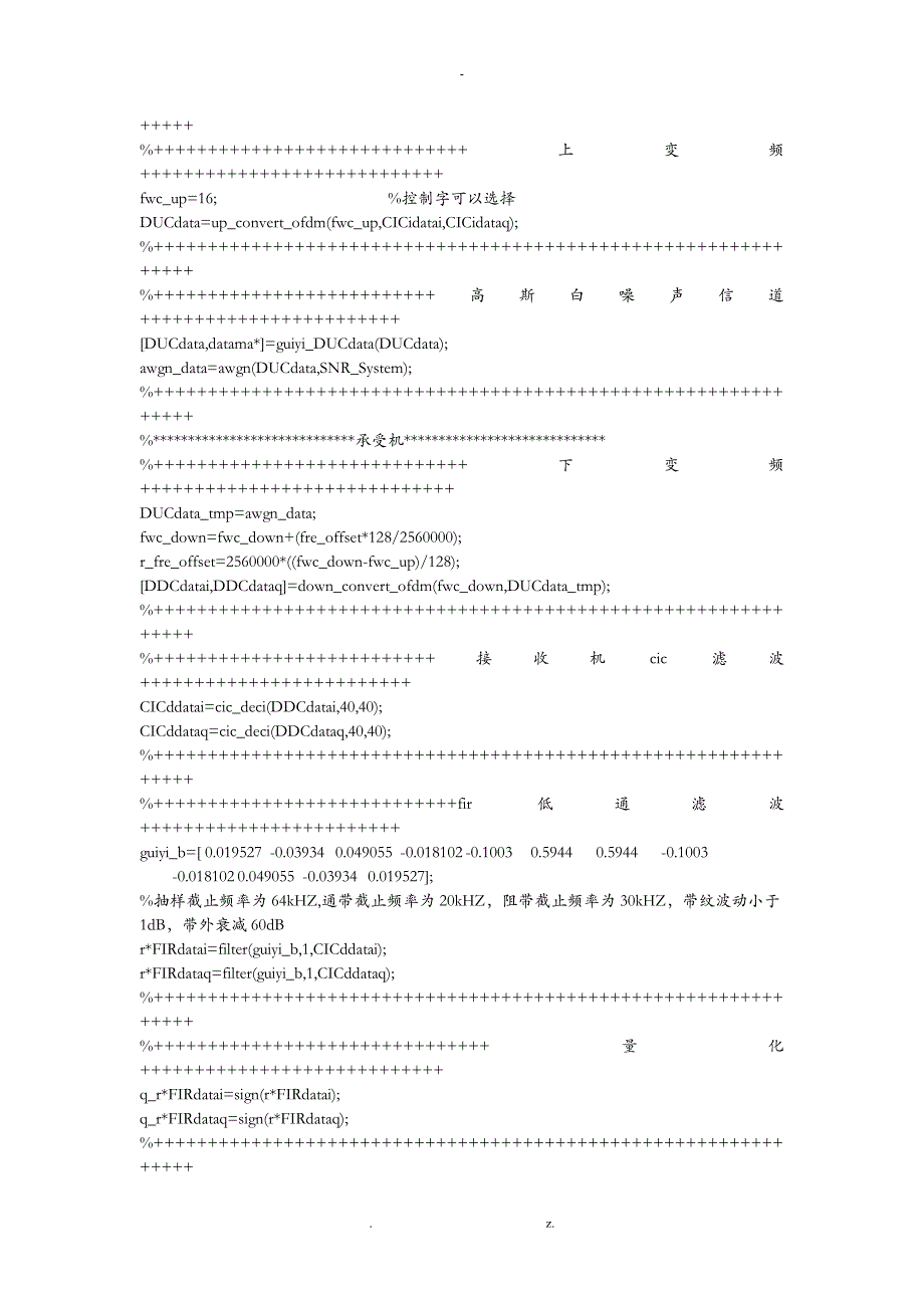 OFDMmatlab源程序总结_第4页