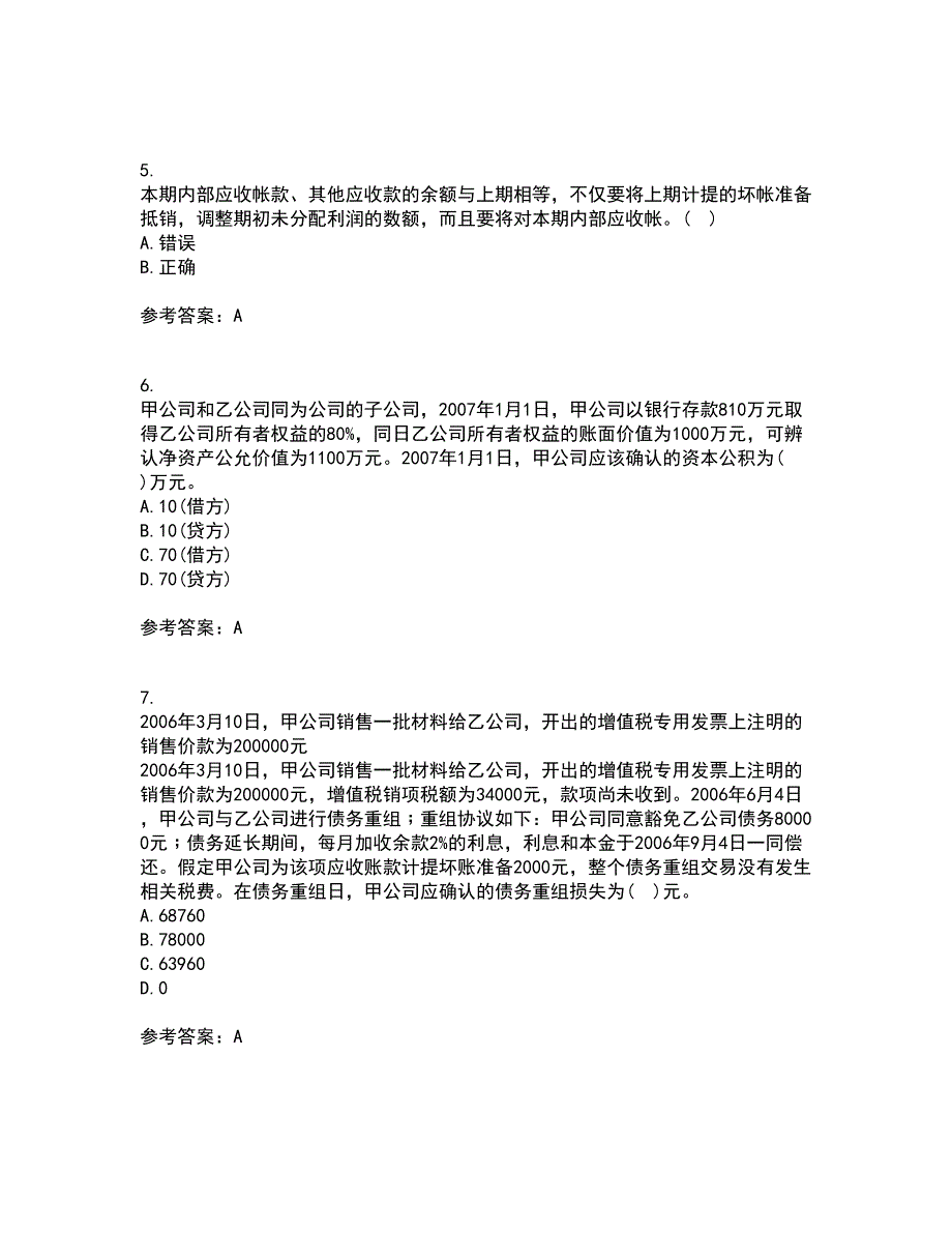 北京交通大学21秋《高级财务会计》复习考核试题库答案参考套卷5_第2页