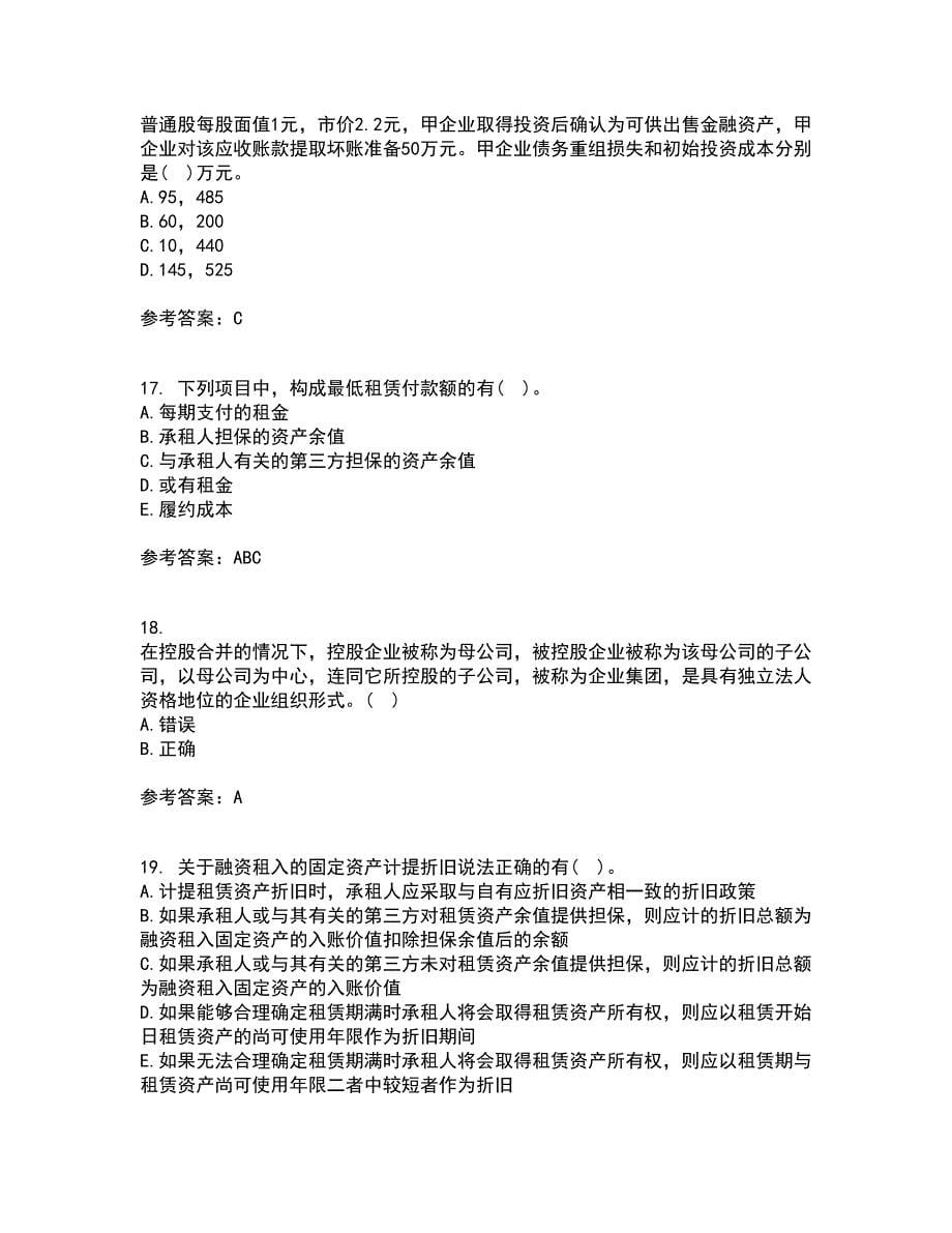 北京交通大学21秋《高级财务会计》复习考核试题库答案参考套卷5_第5页