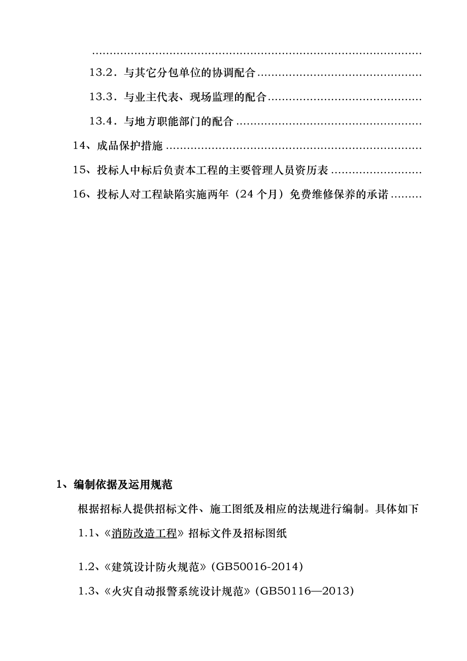 消防工程投标-技术标_第4页