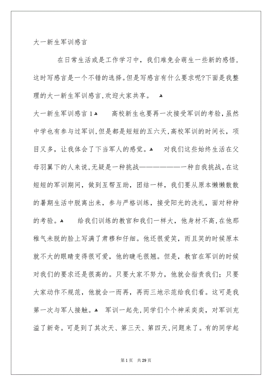 大一新生军训感言_第1页