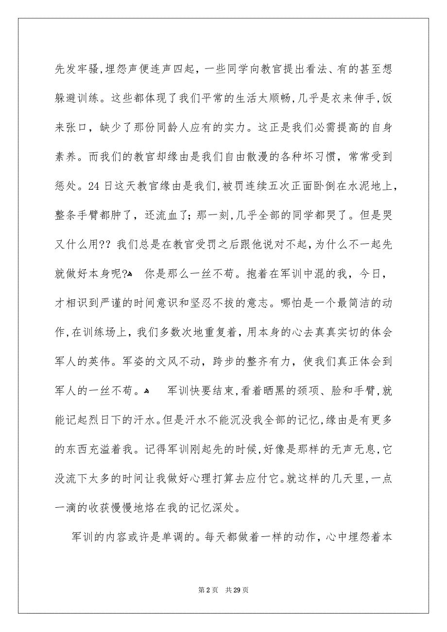 大一新生军训感言_第2页