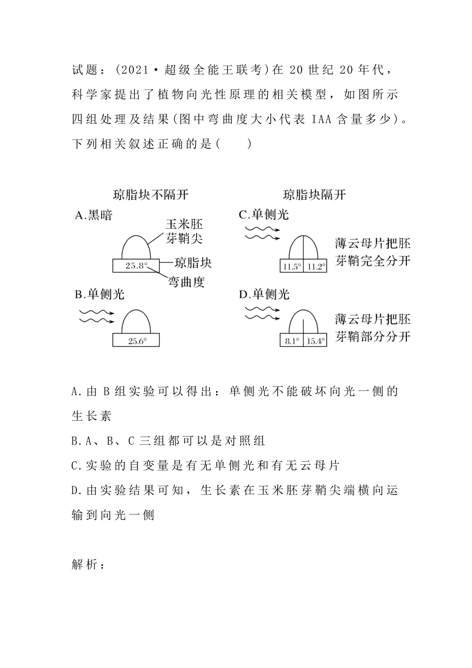 备课资料：如何准确理解植物向光性运动的机理.docx_第2页