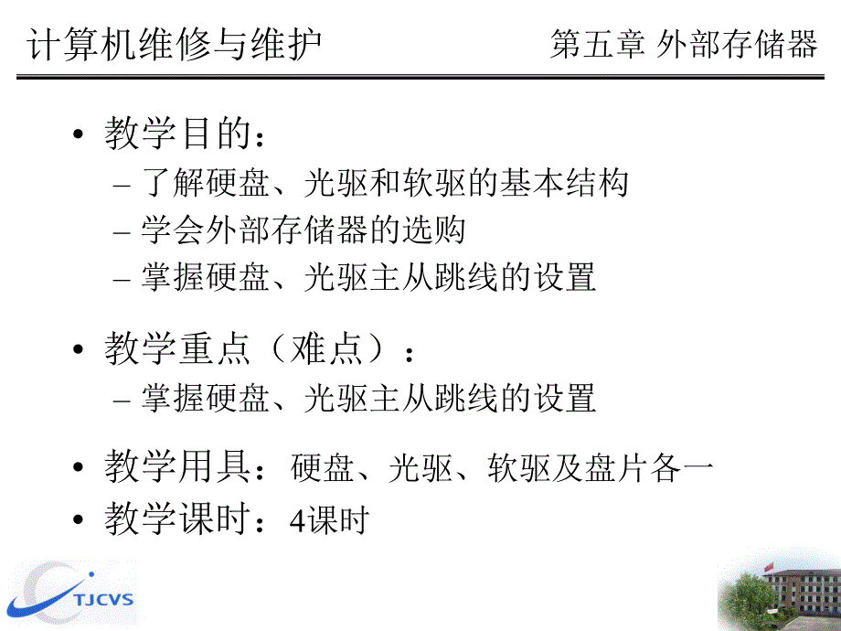 05电脑组装与维修.ppt_第1页