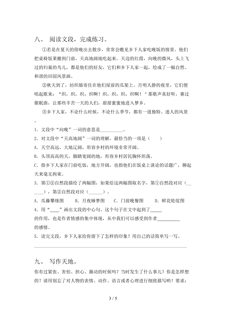 人教版四年级《语文下册》期末试卷及答案【一套】.doc_第3页