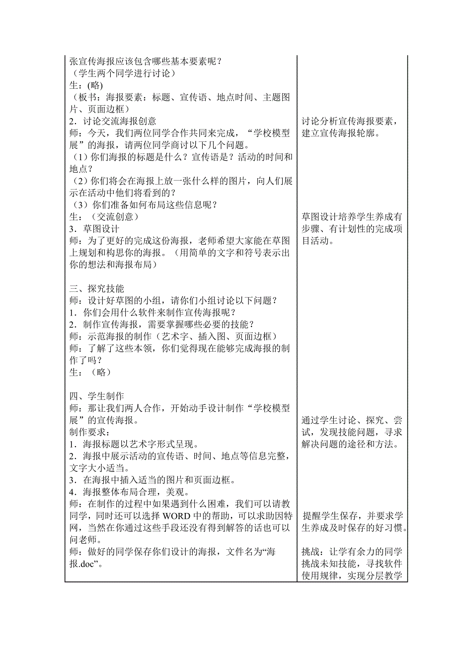 设计宣传海报（教案）.doc_第2页