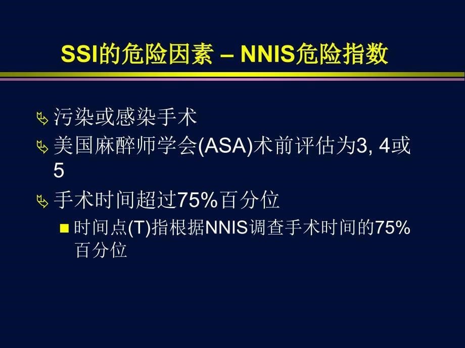 心脏外科术后手术部位感染_第5页