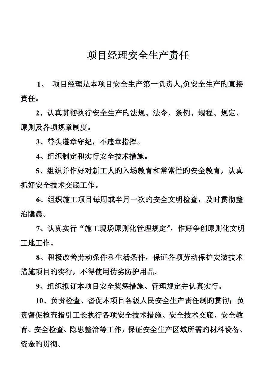 安全各项管理制度及各工种操作规程_第1页