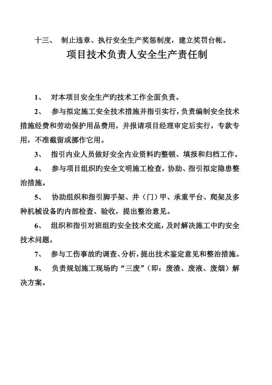 安全各项管理制度及各工种操作规程_第4页