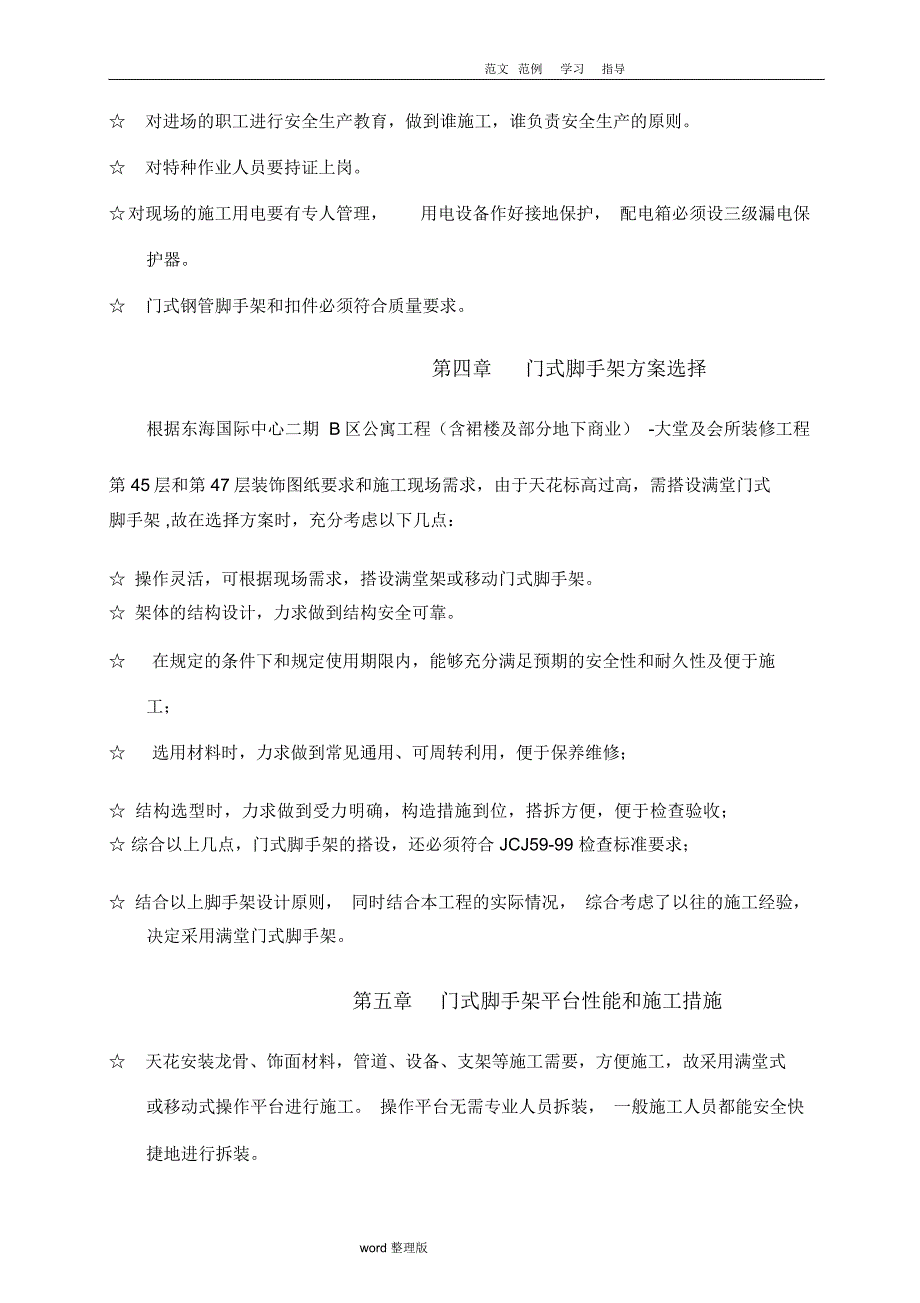 门式脚手架专项工程施工方案(完成版)_第3页