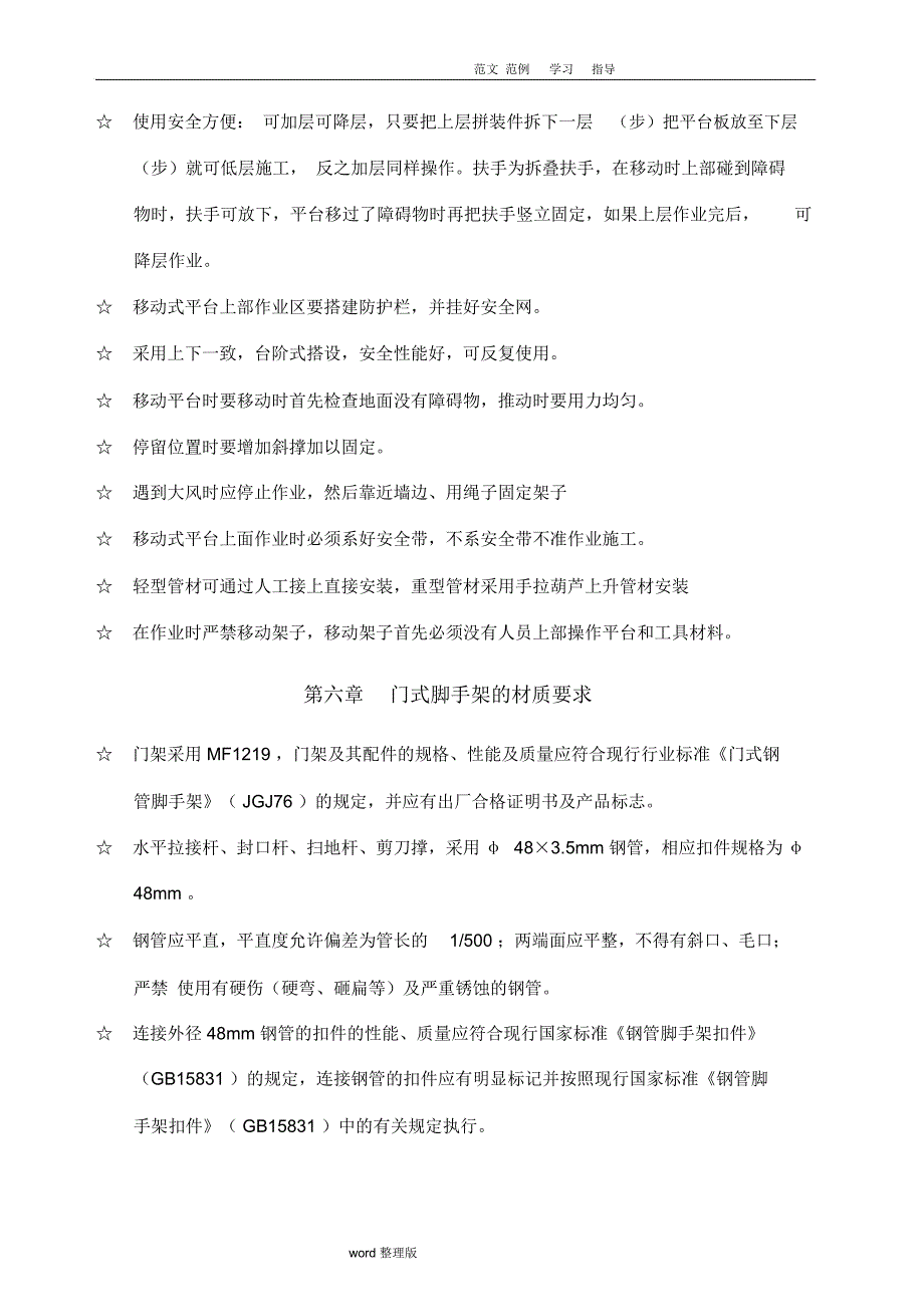 门式脚手架专项工程施工方案(完成版)_第4页