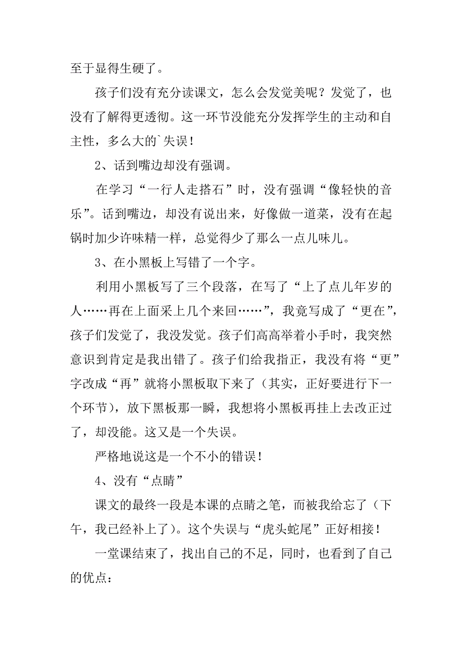 2023年《搭石》教学反思_第2页