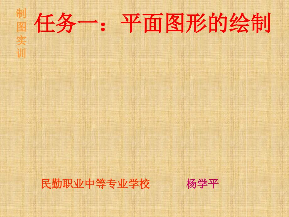 平面图形的画法吊钩精编版_第1页