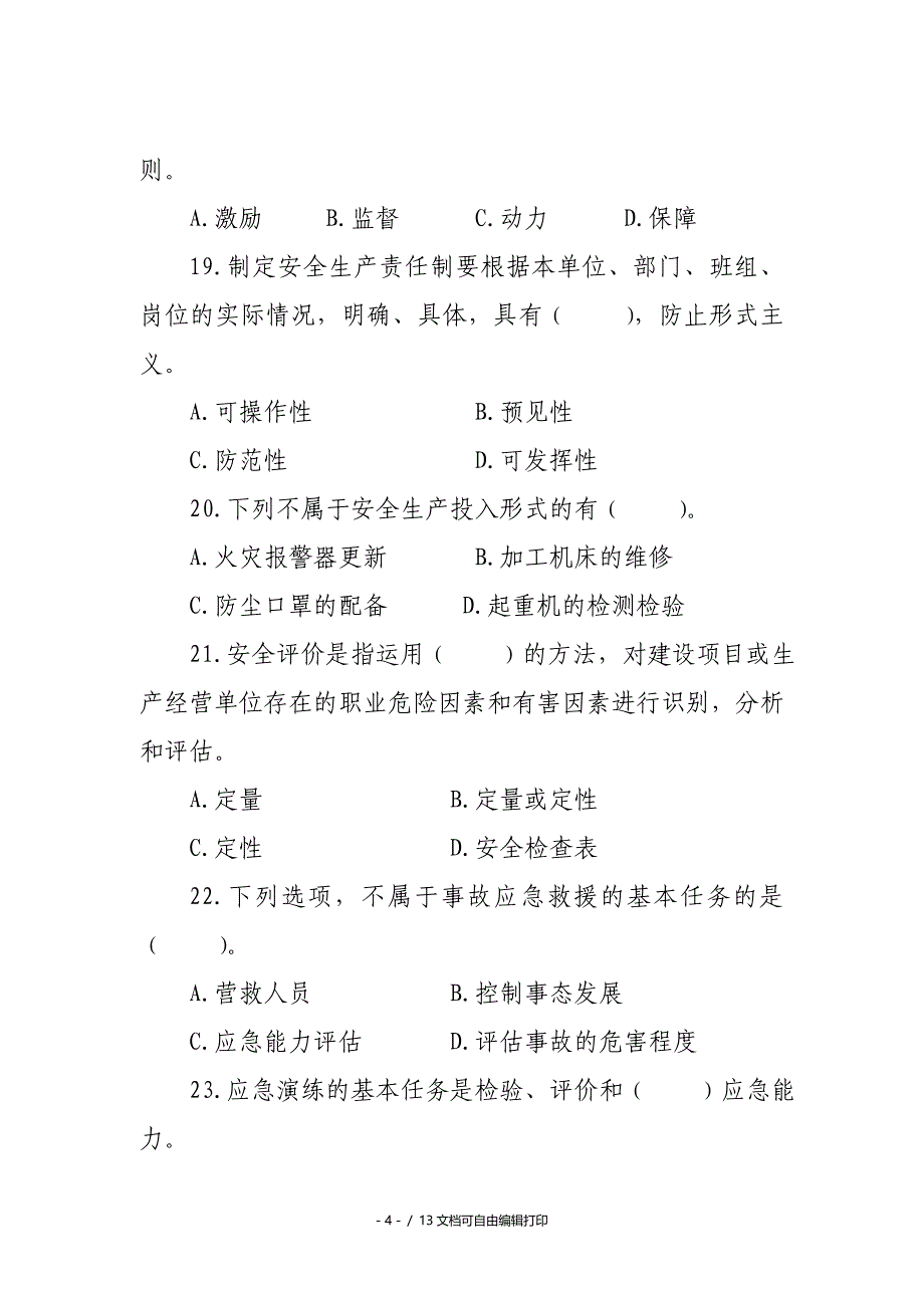 安全监督岗岗员技能大赛理论试题_第4页