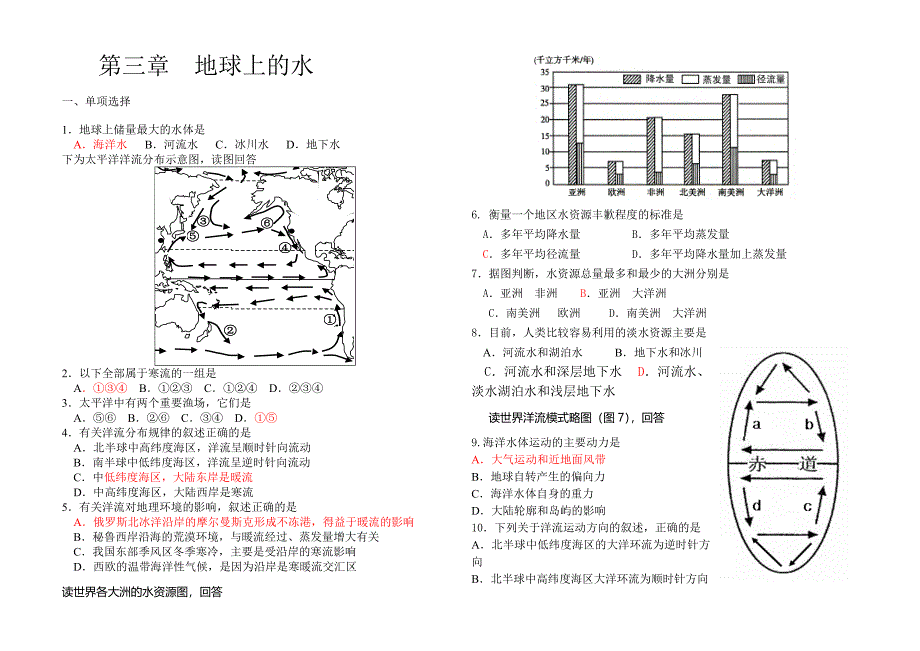 必修一第三章练习.doc_第1页