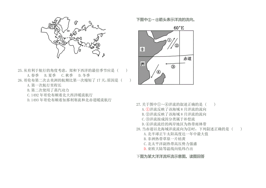 必修一第三章练习.doc_第4页