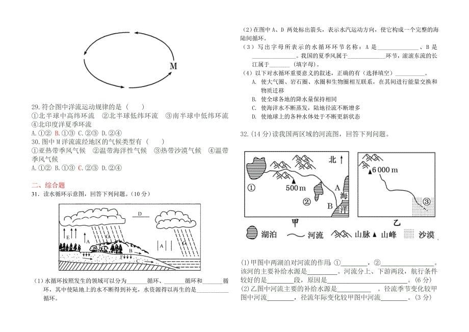 必修一第三章练习.doc_第5页