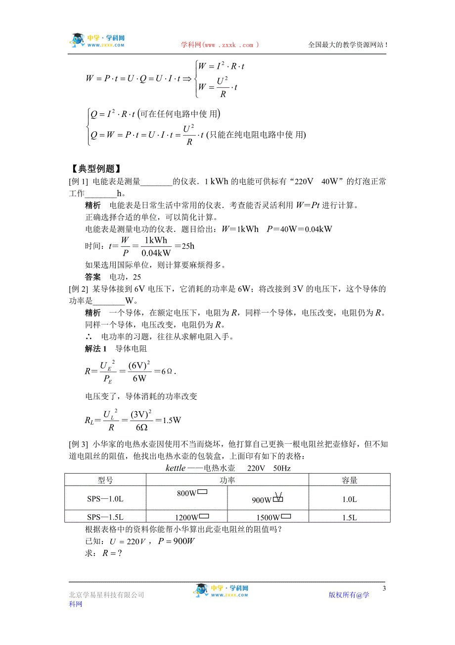 中考专题复习——电学（二）.doc_第3页