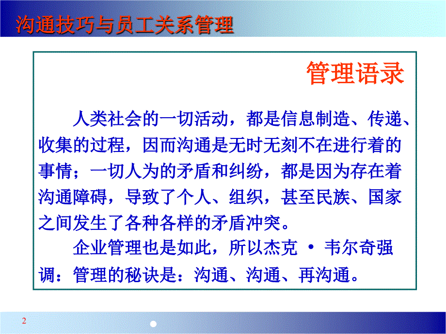 沟通技巧与员工关系管理.ppt_第2页