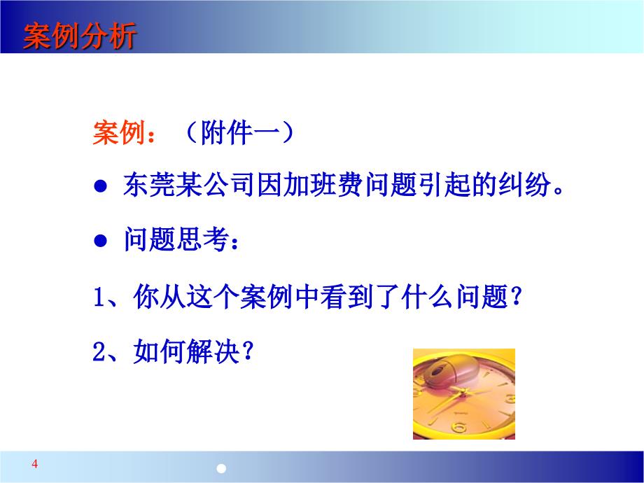 沟通技巧与员工关系管理.ppt_第4页