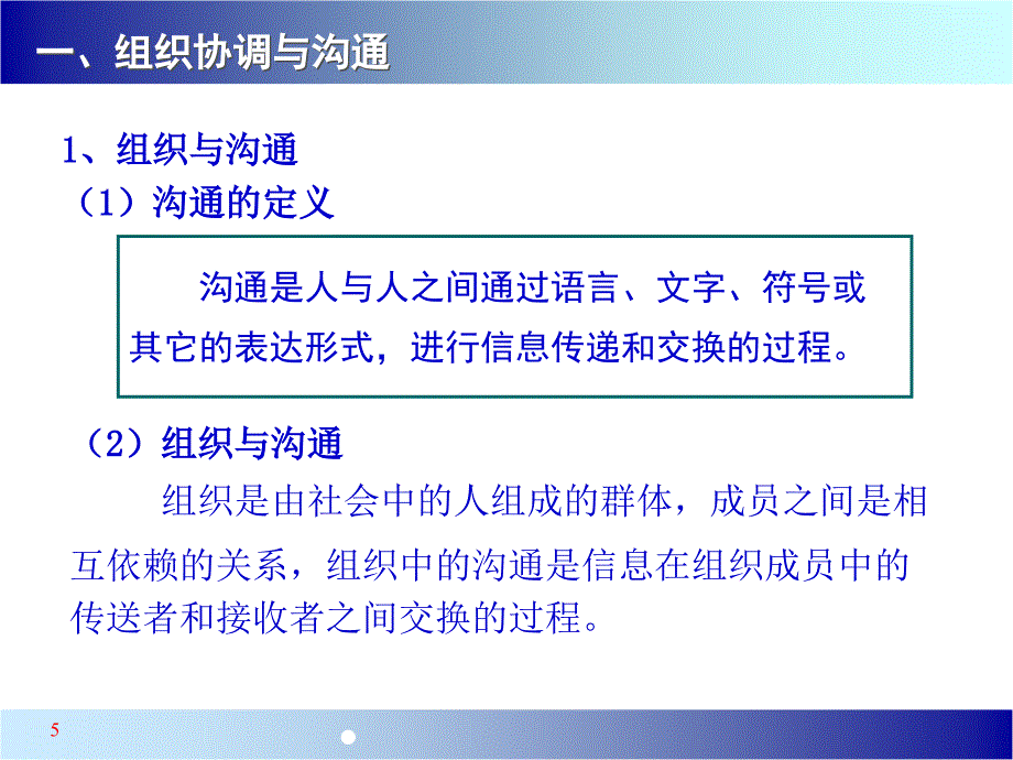 沟通技巧与员工关系管理.ppt_第5页