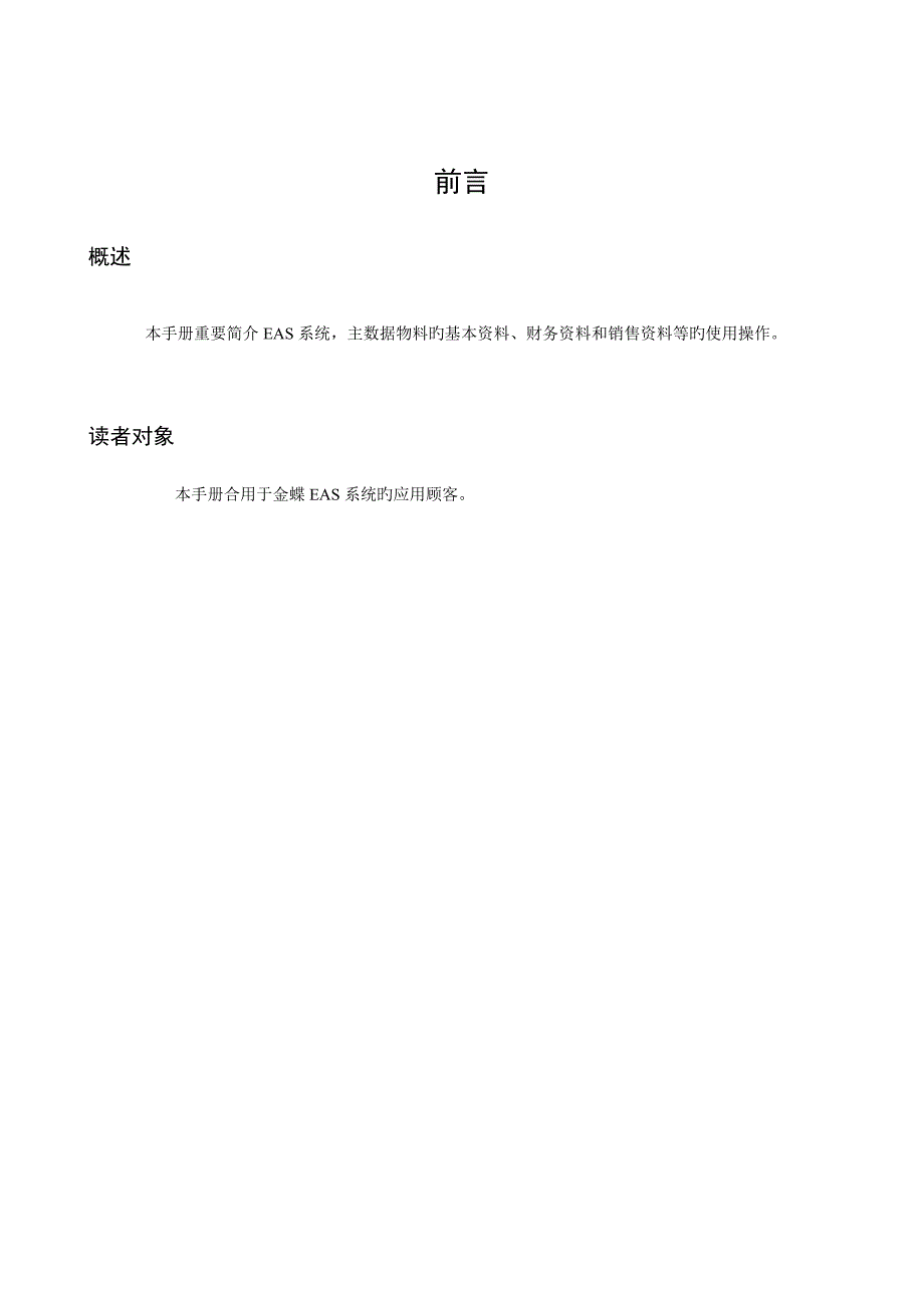 金蝶EASV主数据物料使用标准手册_第2页