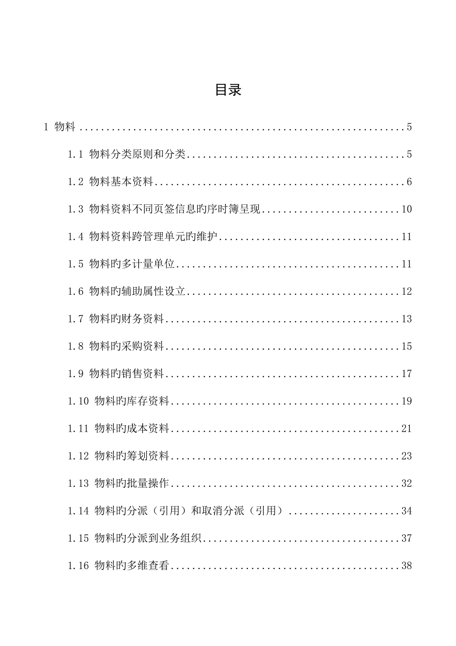 金蝶EASV主数据物料使用标准手册_第3页