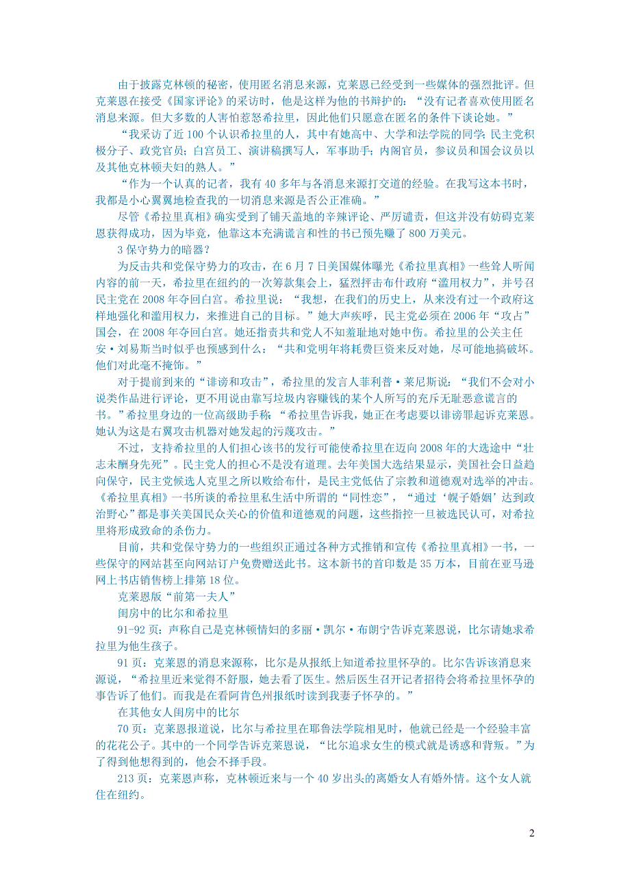 初中语文文学讨论名著导读令美国人瞠目结舌评希拉里真相_第2页